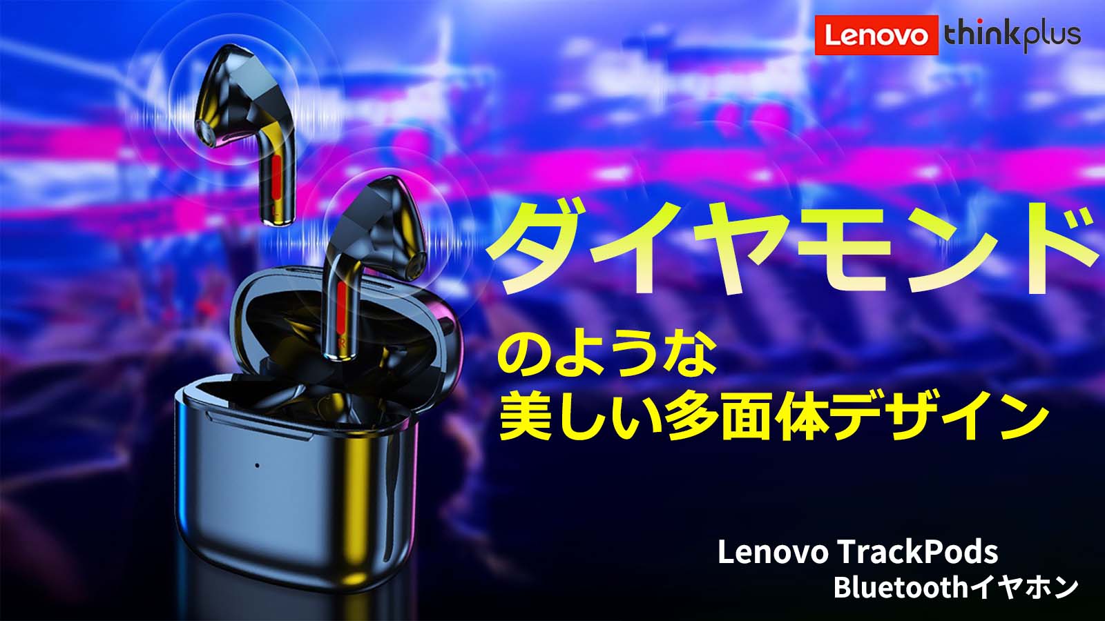 【日本発売開始！】Lenovo TrackPods 小型 Bluetooth ワイヤレス イヤホン 限定 日本パッケージ版 iPhone Android IPX4 防水 Siri対応 マイク 送料無料692811