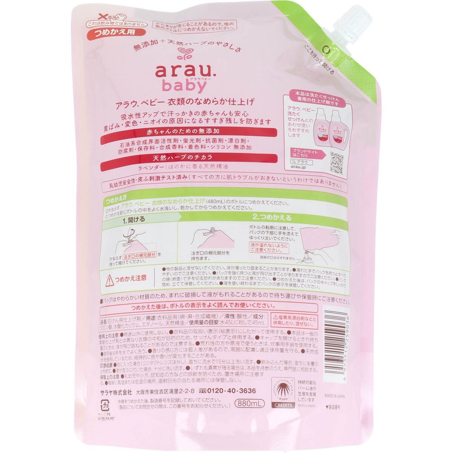 92%OFF!】 アラウ.ベビー arau.baby 衣類のなめらか仕上げ 480ml サラヤ SARAYA discoversvg.com