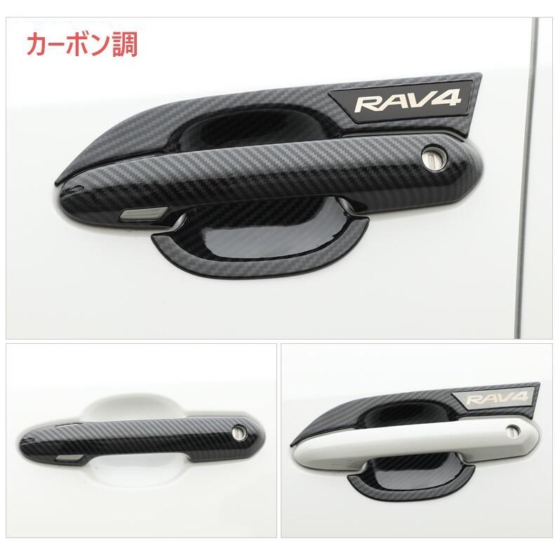 トヨタ 新型RAV4 50系 ドアハンドルプロテクター rav4 パーツ アクセサリー アウトサイトハンドルガーニッシュ ドアハンドルカバー