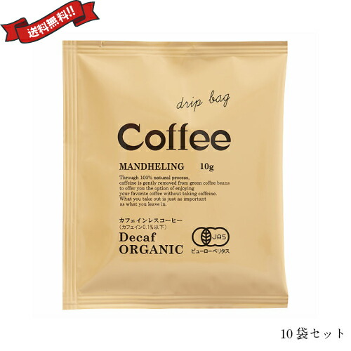 オーガニックカフェインレスコーヒー（ドリップパック）10g ムソーオーガーニック ２箱10袋セット697945
