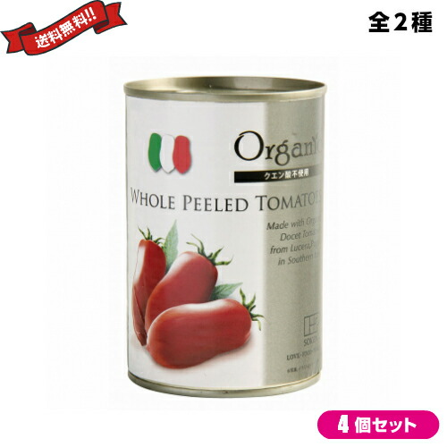 ホールトマト トマト缶 創健社 有機トマト缶 400g（固形量240g）全２種 ４個セット700669