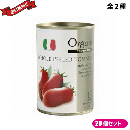 ホールトマト トマト缶 創健社 有機トマト缶 400g（固形量240g）全２種 ２０個セット700676