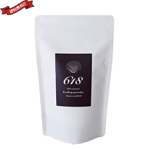 除菌 消臭 洗剤 レルムナチュレ 618（ロクイチハチ） 100％ natural scallop powder 150g700814