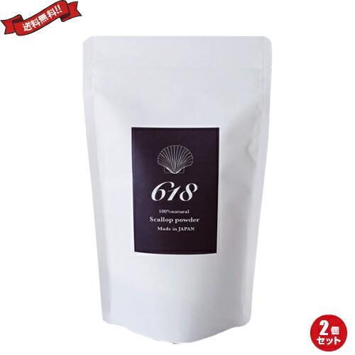 除菌 消臭 洗剤 レルムナチュレ 618（ロクイチハチ） 100％ natural scallop powder 150g ２袋セット700816