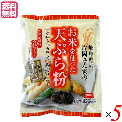 天ぷら粉 グルテンフリー 無添加 お米を使った天ぷら粉 200g ５袋セット 桜井食品 送料無料702454