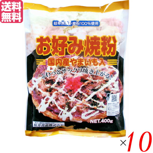 お好み焼き お好み焼き粉 400g 10袋セット 桜井食品 国産 送料無料702515