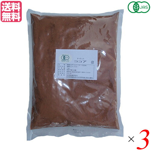 ココア ココアパウダー cocoa 桜井食品 有機ココア 1kg 3袋セット 送料無料702980