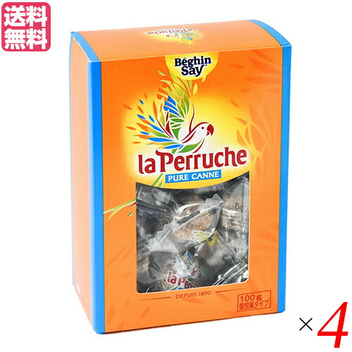 砂糖 きび砂糖 角砂糖 ラ ペルーシュ ブラウン 100g 個包装 ４箱セット ベキャンセ 送料無料 シェア買いならシェアモル 旧ショッピン