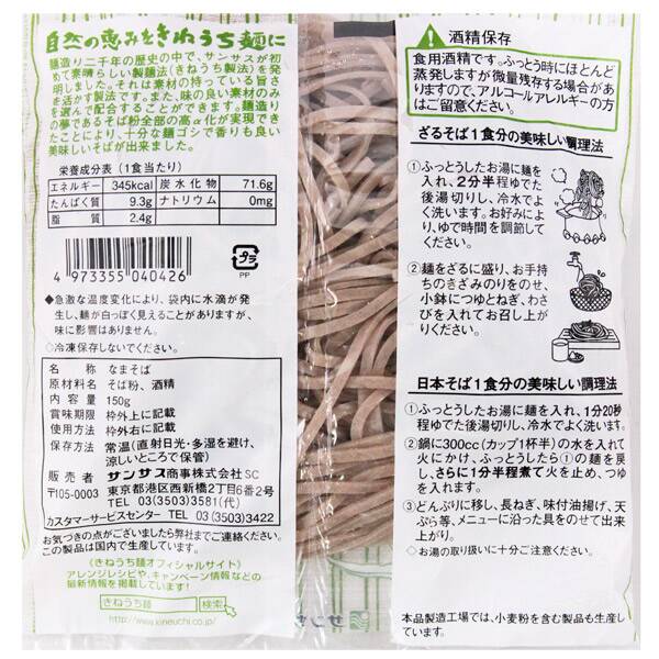 そば 生 十割 蕎麦 サンサス きねうち 十割そば 150g １２袋セット 送料無料 | シェア買いならシェアモル（旧ショッピン）