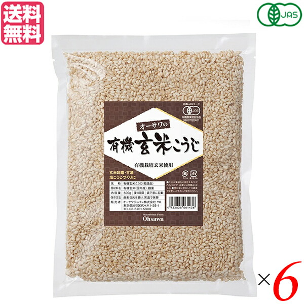 麹 玄米 有機 オーサワの有機乾燥玄米こうじ 500g ６個セット 送料無料704483