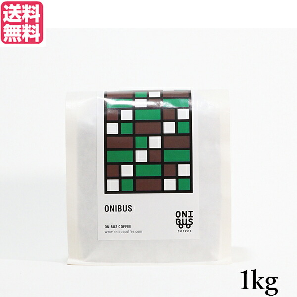 コーヒー 豆 珈琲 オニバスコーヒー オニバスブレンド 1kg 送料無料704733