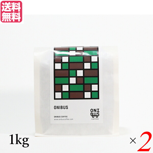コーヒー 豆 珈琲 オニバスコーヒー オニバスブレンド 1kg ２袋セット 送料無料704734