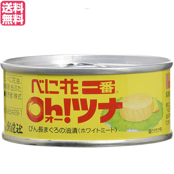 ツナ缶 ホワイト 油 創健社 べに花一番のオーツナ 90g（固形量70g）送料無料705813