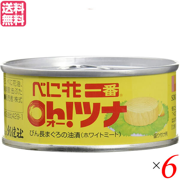 ツナ缶 ホワイト 油 創健社 べに花一番のオーツナ 90g（固形量70g）送料無料 ６個セット705817