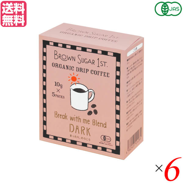 BROWN SUGAR 1ST. ブラウンシュガーファースト オーガニックドリップコーヒー ブレイク ウィズミー ブレンド ダーク 50g(10gx5) 6箱セット 送料無料711985