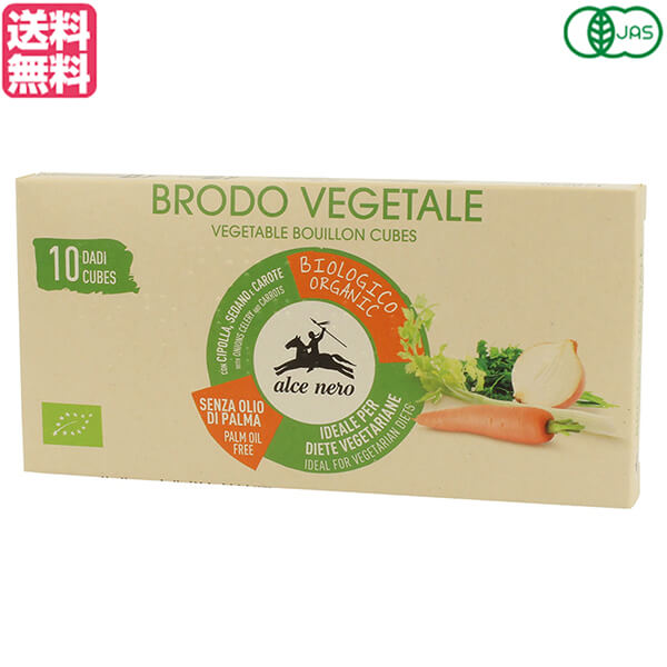 ブイヨン キューブ 無添加 アルチェネロ 野菜ブイヨン・キューブタイプ100g(10g×10個) 送料無料712828