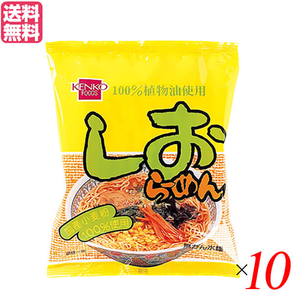ラーメン インスタント 袋麺 健康フーズ しおラーメン 100g 10袋セット 送料無料713317