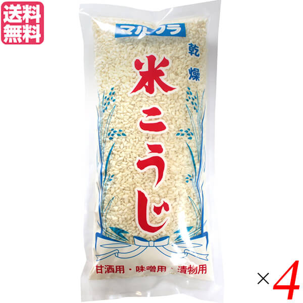 麹 乾燥 米麹 マルクラ 国産 乾燥白米こうじ 500ｇ ４個セット 送料無料713402