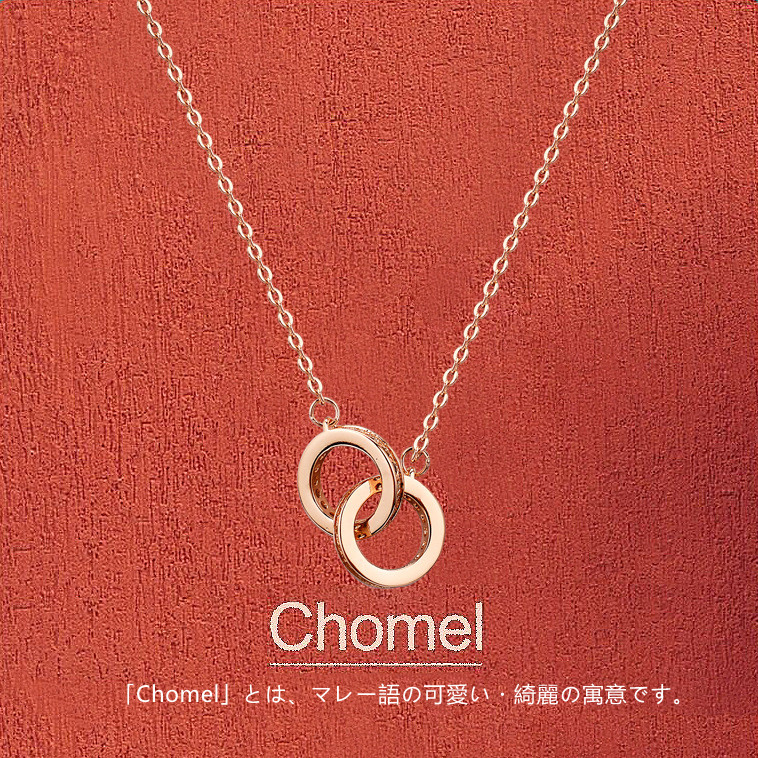 シンガポール人気ジュエリーブランド Chomel シェアモル限定価格 送料無料 気品と華やかさを纏った極上の輝き 大切なあの人へ心を込めた贈り物 華奢 重ね付け 上品 エレガント 金属アレルギー対応 Cz ゴールド S シェア買いならシェアモル