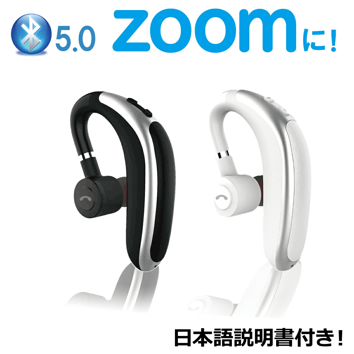 【 翌日お届け 】 Bluetooth 5.0 片耳 イヤホン ワイヤレスイヤホン 耳掛け型 ヘッドセット Zoom ハンズフリー 通話 無線 マイク内蔵 日本語説明書 左右耳兼用 ゲーム ランニング718345