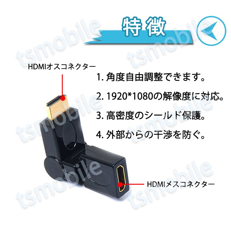 冬バーゲン☆】 HDMI 360° 角度変換 アダプタ 向き自由調整 90°〜270° 上曲げ 下曲げ コネクターオス⇔メス V1.4 1080P  方向 転換 標準HDMI HDMIケーブル整理 断線防止