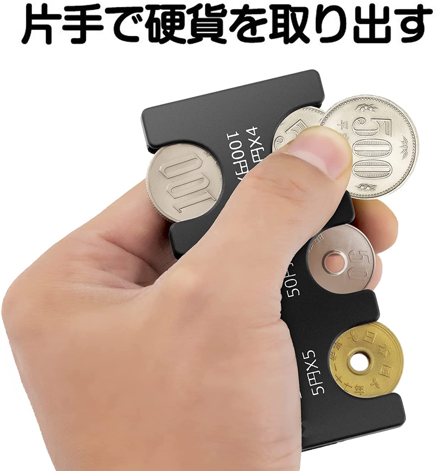 携帯 コインホルダー 硬貨収納 小銭財布 軽量 コンパクト 片手で取り出せ ブラック (ブラック)742216