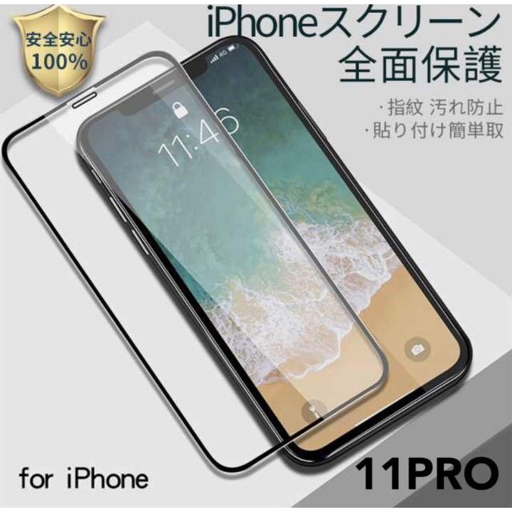 iPhone11Pro  iPhoneX ガラス フィルム 液晶 保護 フィルム 9H 全面 強化フィルム 箱なし 訳アリ 激安商品743375