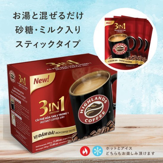 ベトナム インスタントコーヒー (17g×20袋入) | シェア買いなら