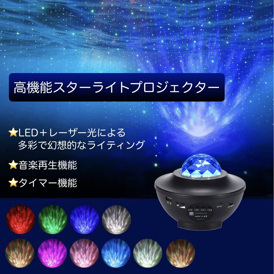スターライトプロジェクター ShinGaudi LEDライト レーザー光 星空効果投影 音楽再生 Bluetooth USB タイマー機能 日本語取扱説明書つき746545