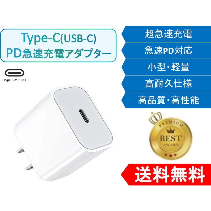 Type-Cライトニングケーブル用コンセント アダプター タイプC 充電 急速充電 安い apple adapter アップル データ通信 おすすめ  | シェア買いならシェアモル（旧ショッピン）