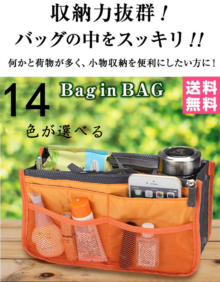 大人気の収納力抜群のバッグインバッグ】【散らかる鞄の中を整理整頓