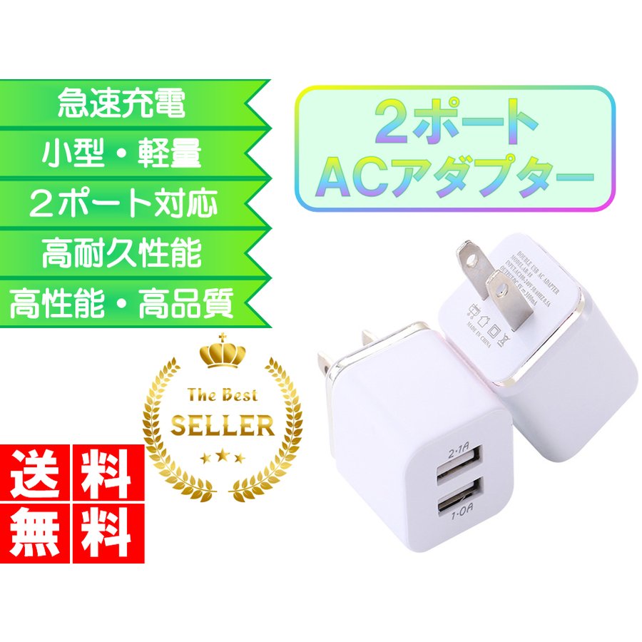 2ポートライトニングケーブル用USBコンセント アダプター おすすめ データ転送 アップル apple adapter 充電 USB 急速充電  安い760629