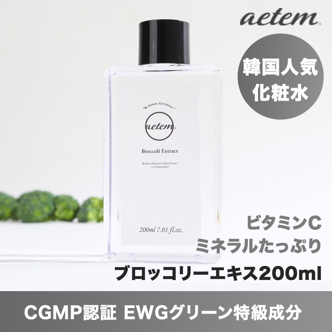 【在庫処分SALE】[Aetem] ブロッコリー化粧水Broccoli Extract 765140
