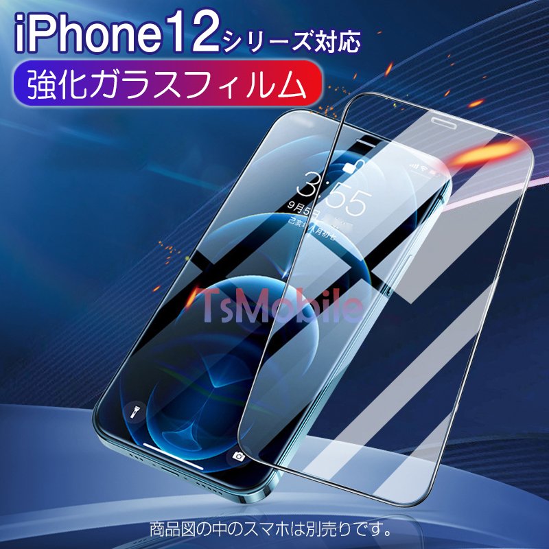 iPhone12 シリーズ ガラスフィルム1枚 iPhone12 Pro 12 mini Pro Max 全面保護 ガラス フィルム アイホン 12液晶保護フィルム 強化ガラス ブルーライトカット761641