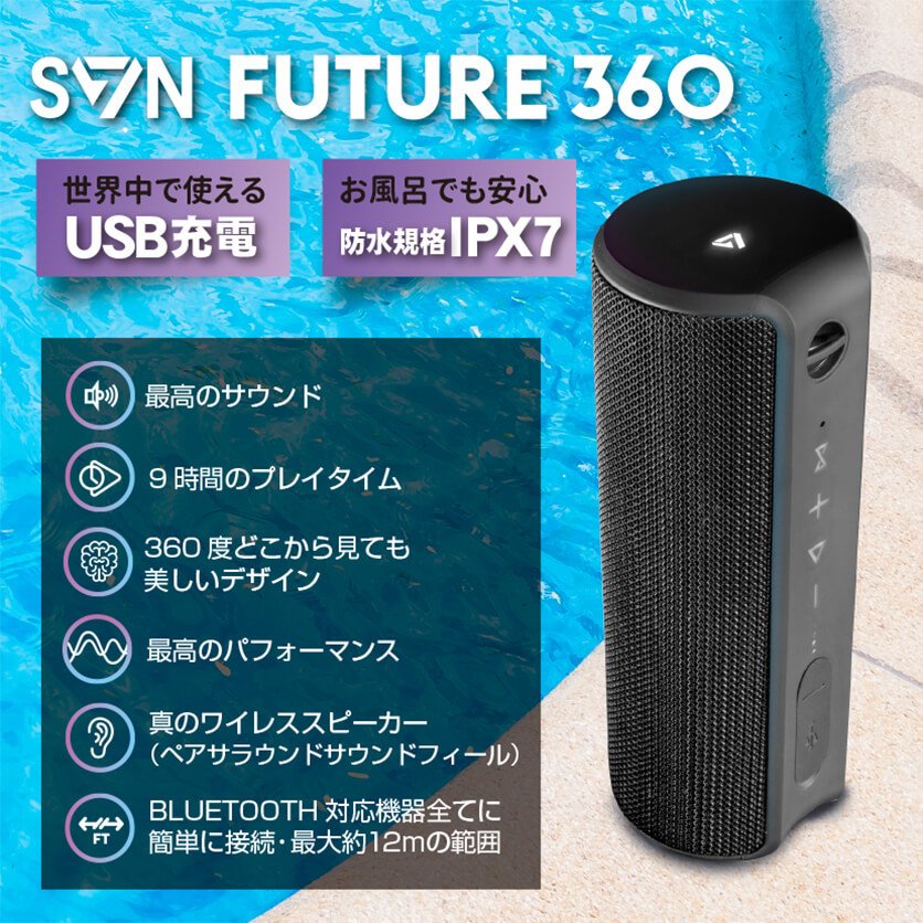 SVN Sound by Steve Aoki コンパクトワイヤレススピーカー 完全防水IPX7 マイク搭載 大音量 Bluetooth4.2 Future360770128