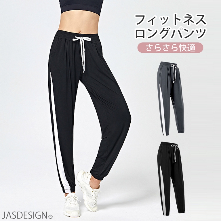 フィットネスパンツ レディース ロングパンツ ジョギング ウォーキング ヨガ ランニング Jm 197 シェア買いならシェアモル 旧ショッピン