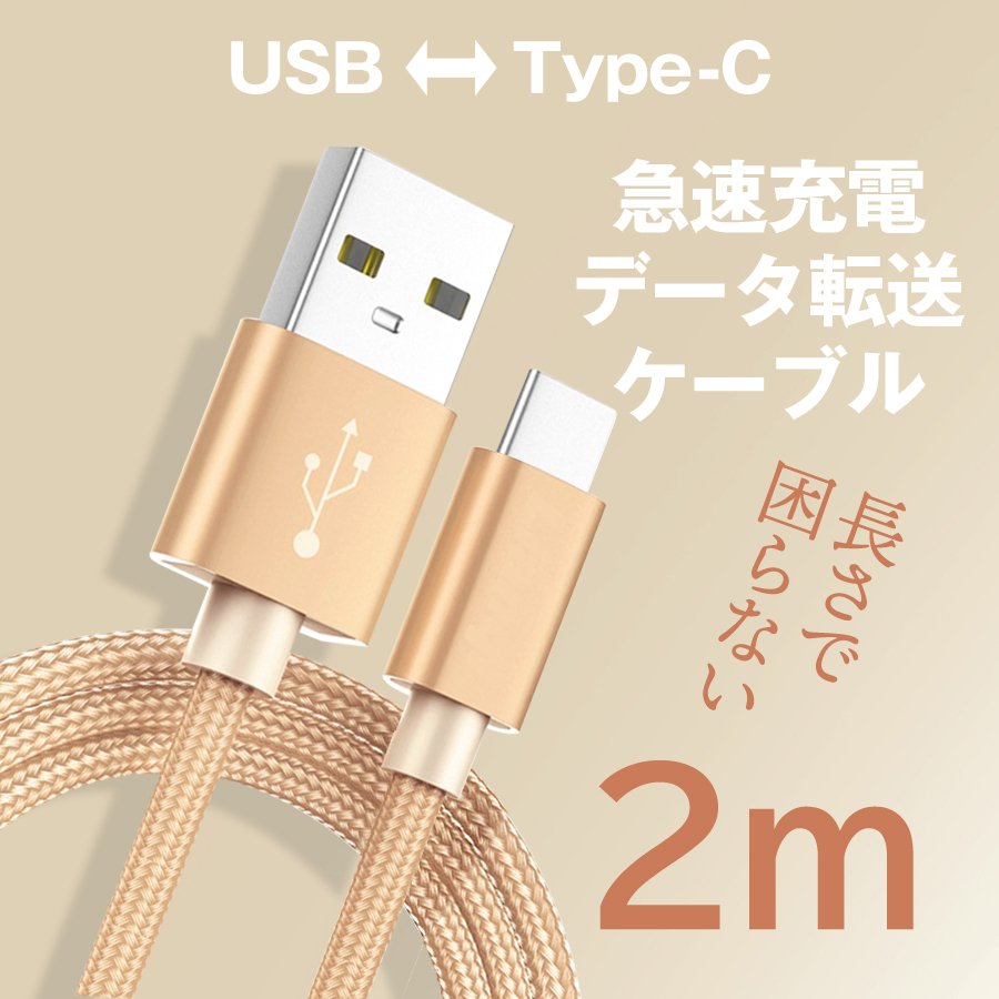 即日発送 2m 5本 Type-Cケーブル 高品質 タイプC 充電器 USB-C急速充電