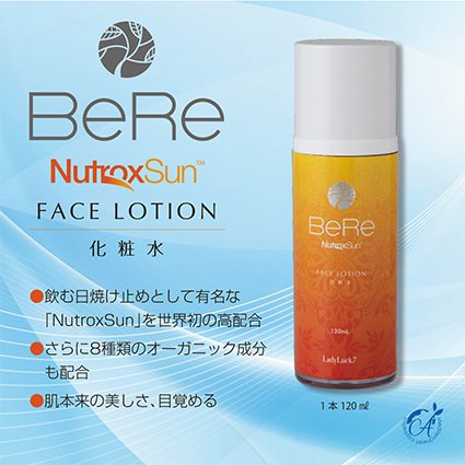セール80％OFF　【BeRe】NutroxSun フェイスローション