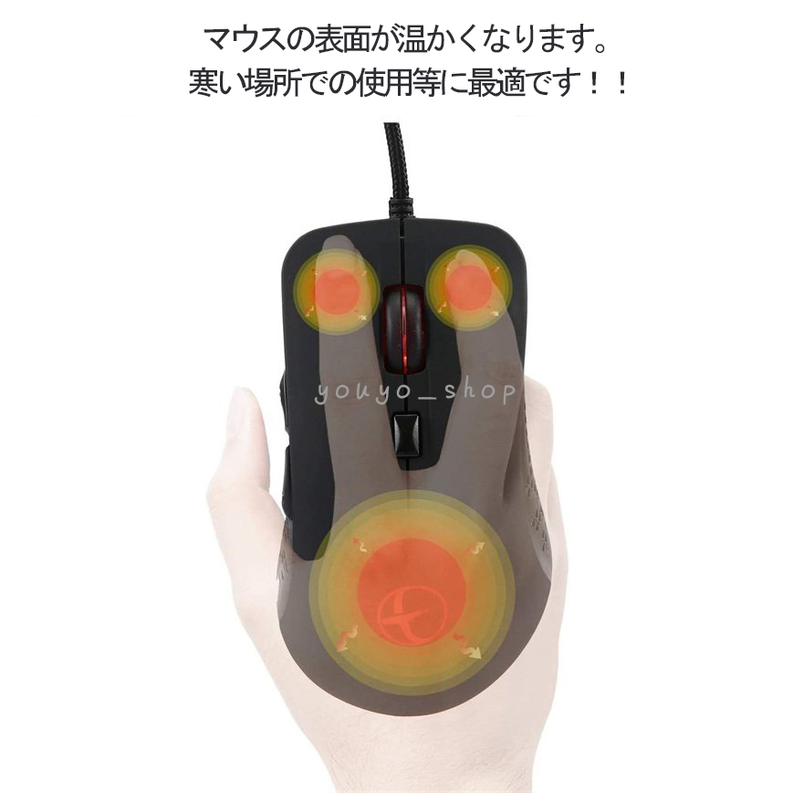[日本発送」発熱マウス ゲーミングマウス 暖かいマウス 有線マウス 静音マウス DPI829677