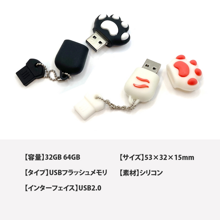 Usbメモリ フラッシュメモリ 32gb 猫の肉球 小型 かわいい 猫グッズ アクセサリー データ転送 Usb2 0 可愛い 送料無料 Jm 2 シェア買いならシェアモル 旧ショッピン