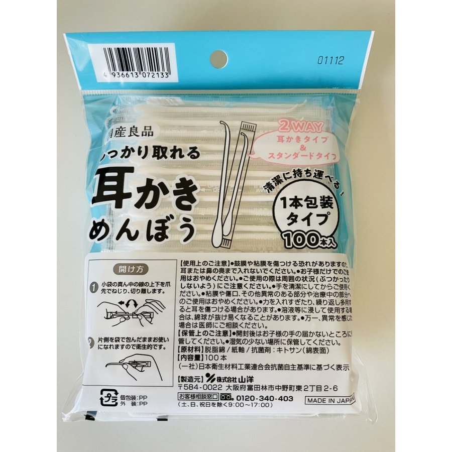 山洋 国産良品 しっかり取れる耳かき綿棒 １００本×2 個包装 耳かき 綿棒 200本 | シェア買いならシェアモル（旧ショッピン）