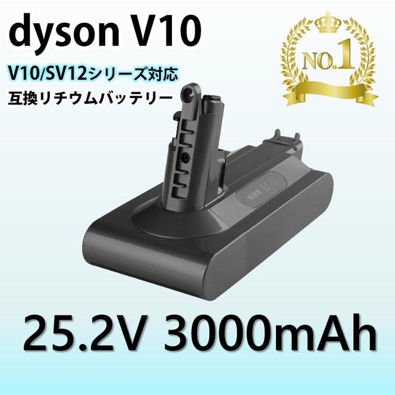 ダイソン V10 シリーズ バッテリー 互換 3000mAh dyson V10 SV12 互換バッテリー 25.2V 3.0Ah 認証済み 掃除機パーツ 交換用 消耗品買い替え845252