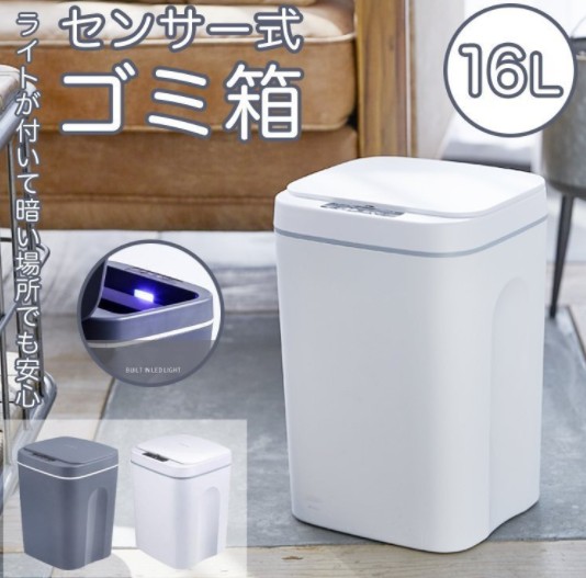 センサー式ゴミ箱 自動開閉 スリム 16l ふた付き センサー式 非接触型 ウイルス対策 おしゃれ キッチン 洗面所 トイレ ライト付き シェア買いならシェアモル 旧ショッピン