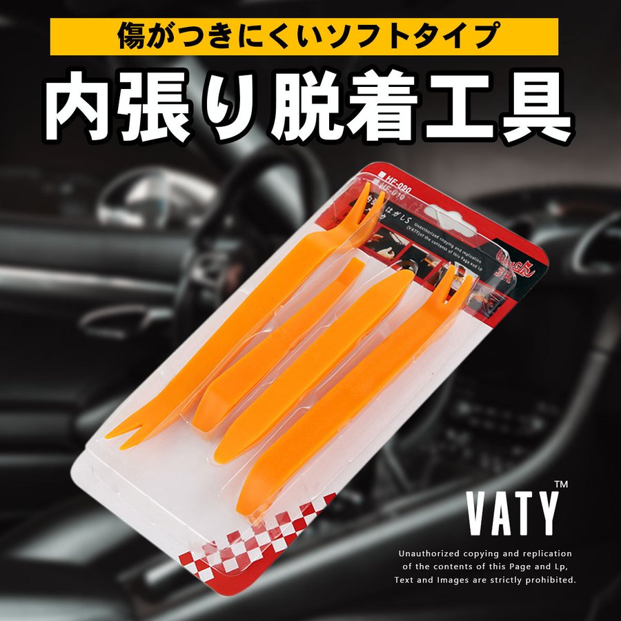 内装はがし 工具 内張りはがし 内張剥がし 内張り外し 内張はがし 脱着工具 DIY リムーバー 車 | シェア買いならシェアモル（旧ショッピン）