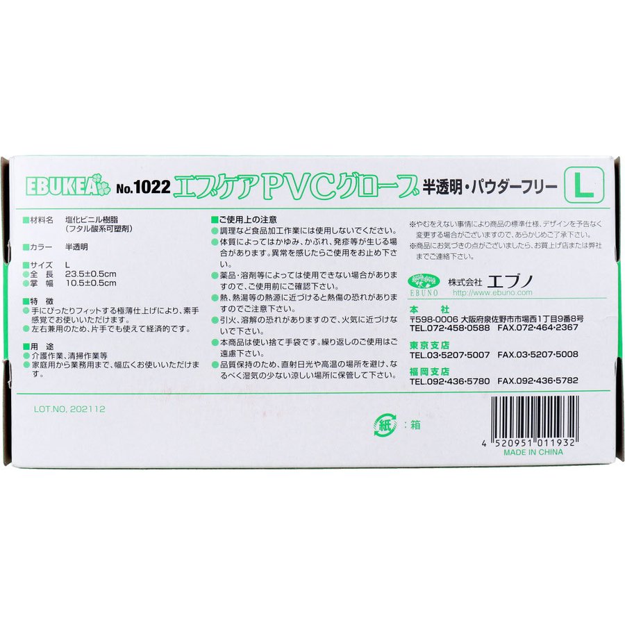 使い捨てゴム手袋 エブノ No.1022 エブケアPVCグローブ 半透明 パウダーフリー Lサイズ 100枚入り X10箱 爆売り