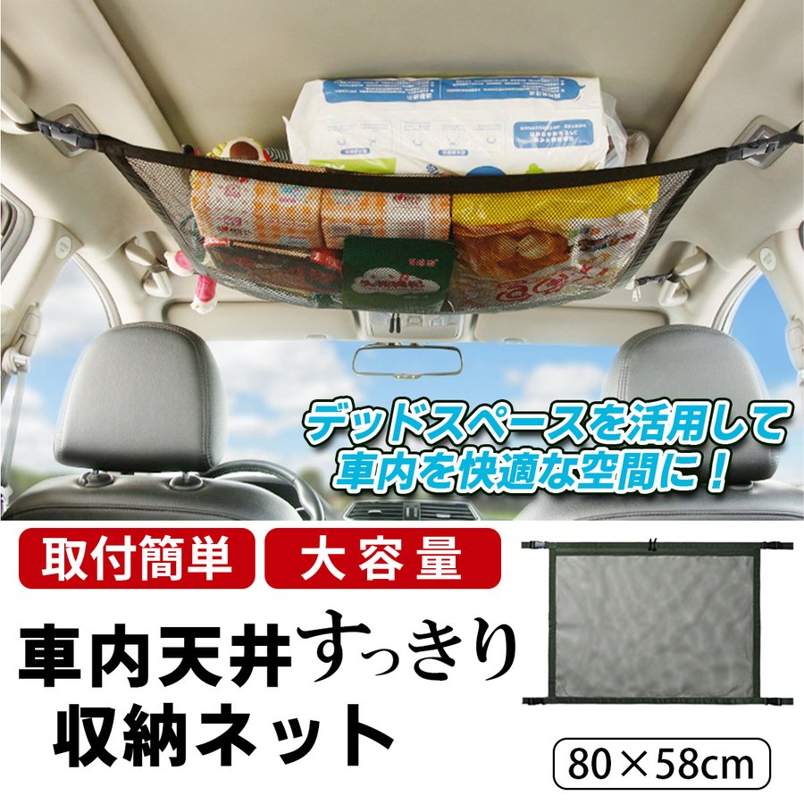 大切なお荷物をネットでしっかりと固定 車用 天井ネット 天井ルーフネット ラゲッジネット 荷物ネット カー用品 アウトドア キャンプ 荷物固定 シェア買いならシェアモル 旧ショッピン