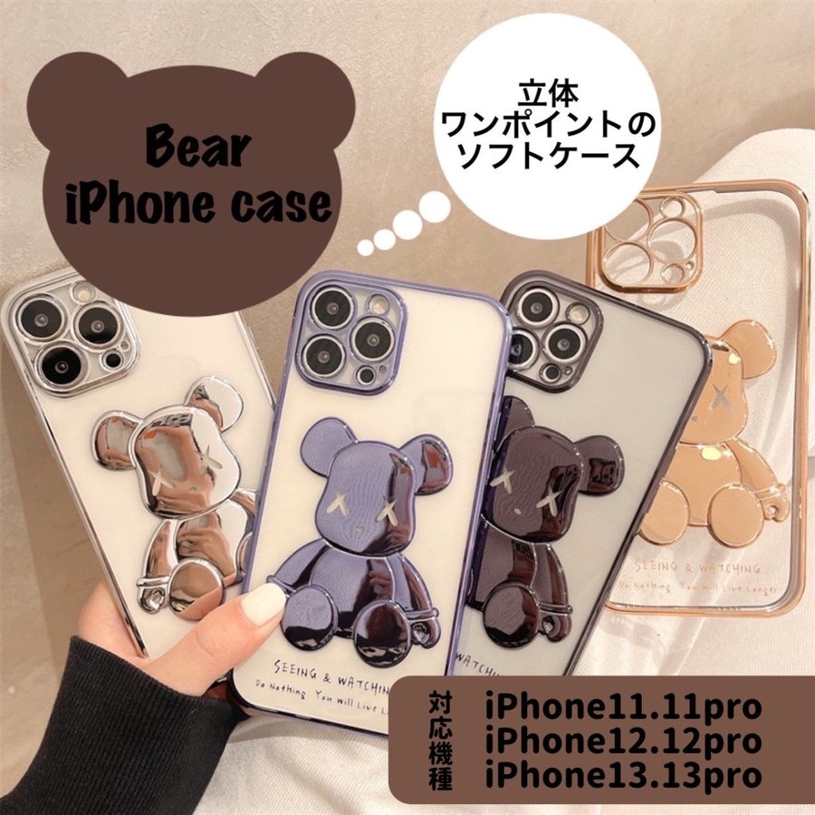 iPhone ケース カバー iPhone11 iPhone12 iPhone13  Pro アイフォン スマホケース クマ　熊　立体　携帯　スマホケース　おしゃれ874512