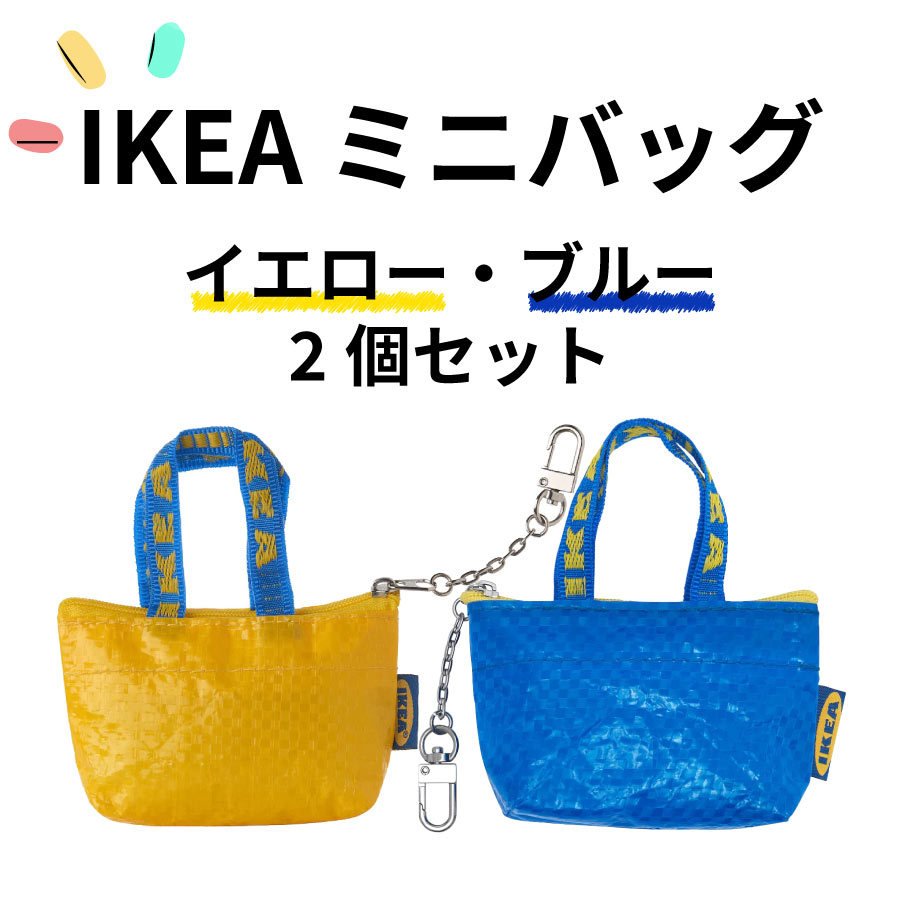 保障できる】 IKEAミニポーチ2個イエロー ecousarecycling.com