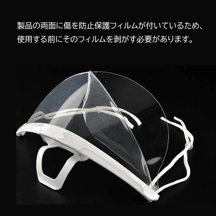 マウスシールド 透明 曇らない 透明マスク クリアマスク 10枚入り 業務用 個包装 両面防曇 軽量 飛沫対策879796