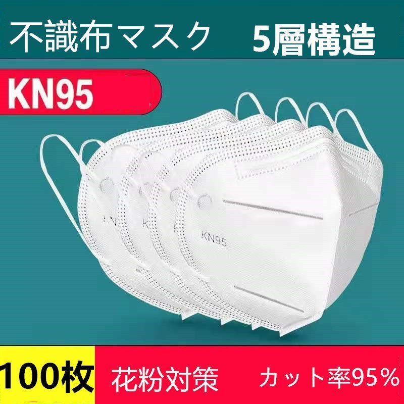 KN95マスク 100枚入 使い捨て 5層構造 KN95 立体マスク 花粉 PM2.5 風邪 10個包装 平ゴム3D立体 安全性良い 男女兼用 防塵 飛沫感染対策 透気性抜群886893